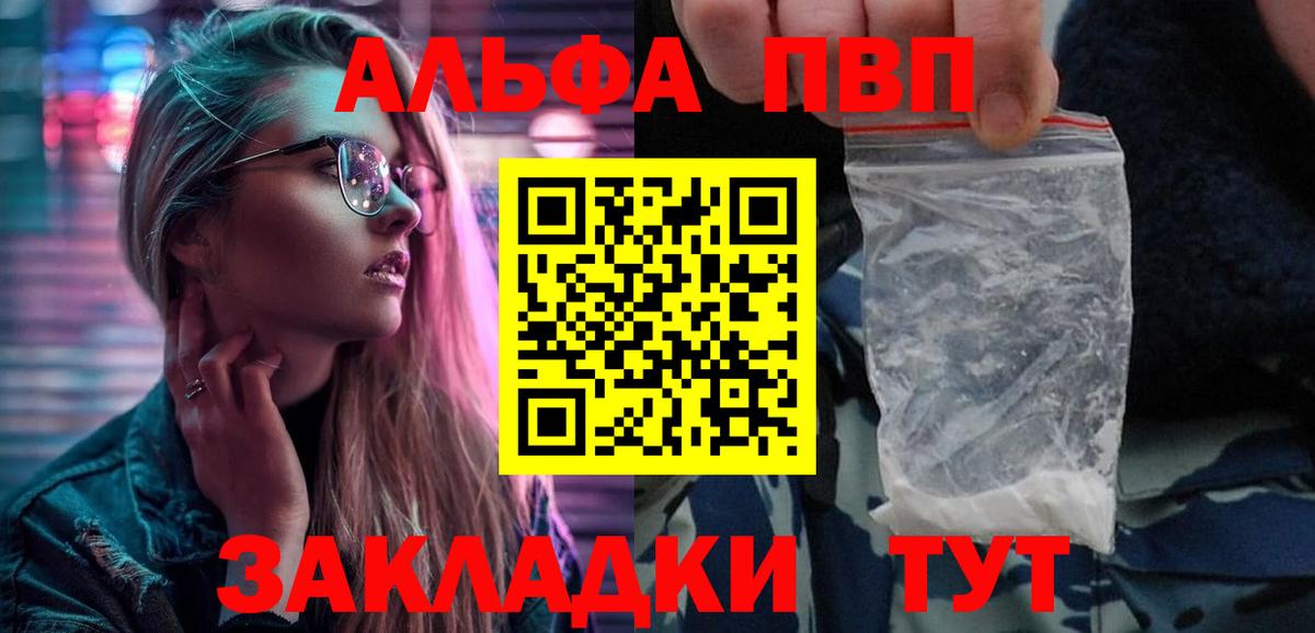 A-PVP кристаллы Апшеронск