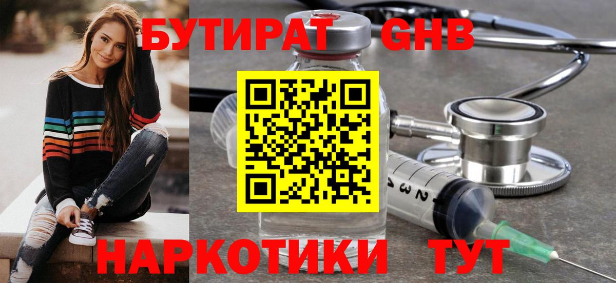 Апшеронск  Бутират  Вход с VPN  Бутират вода 