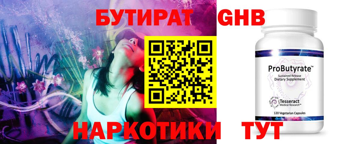 БУТИРАТ 1.4BDO Апшеронск