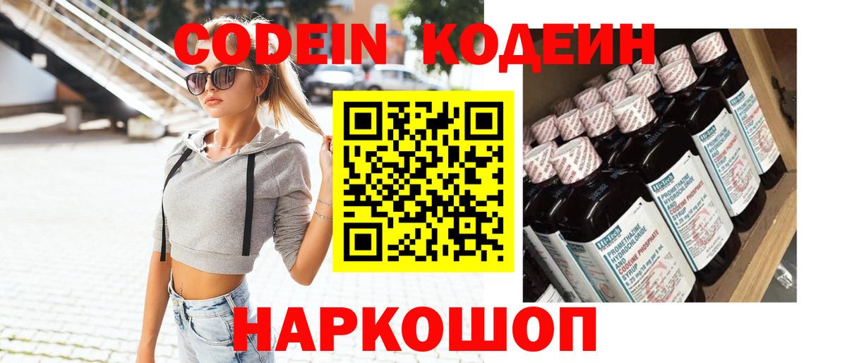 Апшеронск  Codein Purple Drank  Вход с VPN  Кодеин Purple Drank 