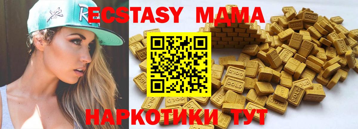 Экстази 280 MDMA Апшеронск