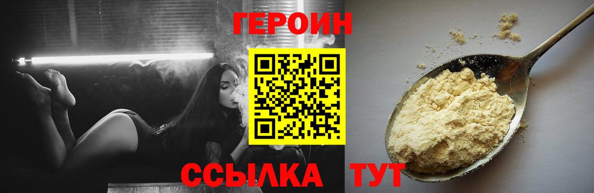 Героин VHQ Апшеронск