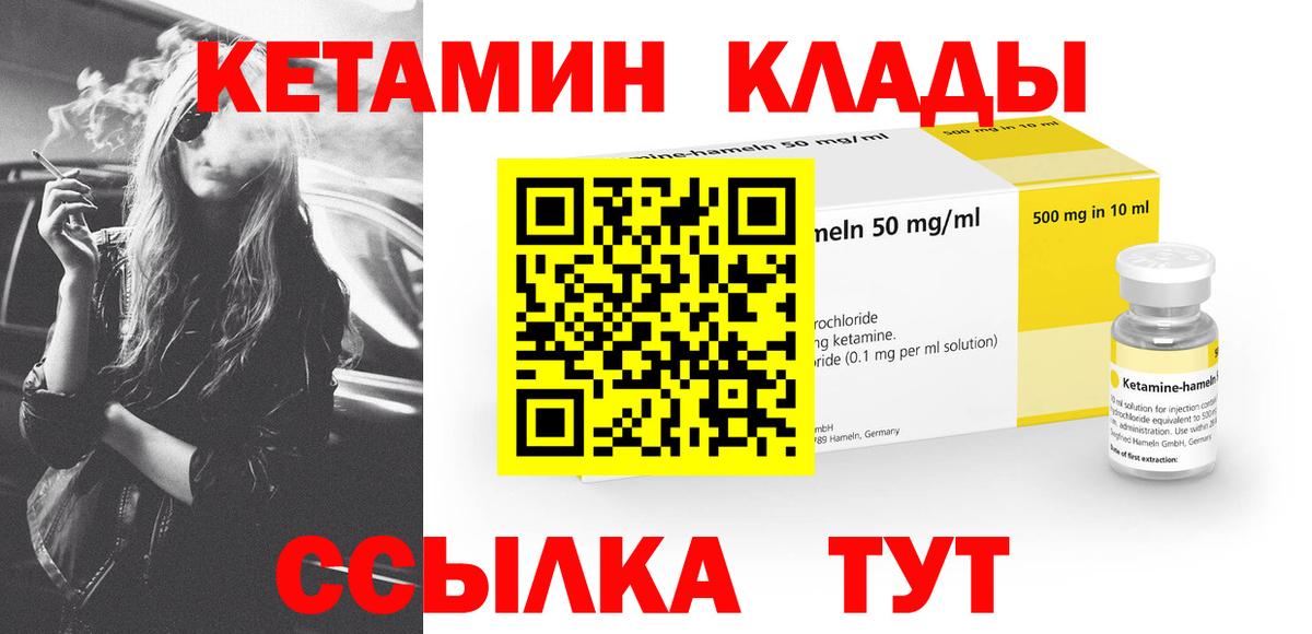 КЕТАМИН ketamine Апшеронск