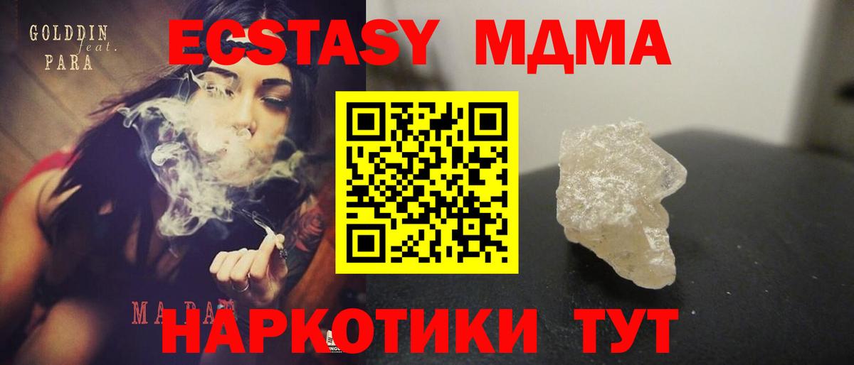 MDMA кристаллы Апшеронск