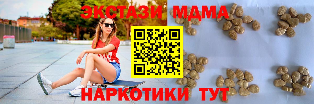 MDMA кристаллы  Вход с VPN  МДМА  MDMA Molly  Апшеронск 