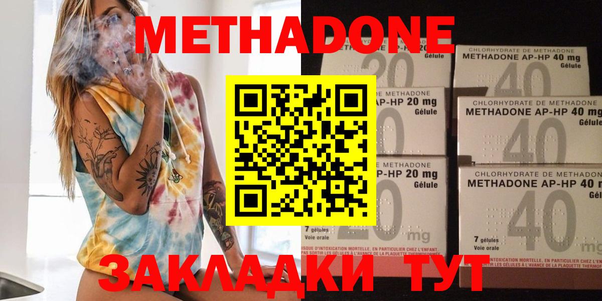 МЕТАДОН белоснежный  Вход с VPN  кракен как зайти  Метадон methadone  Апшеронск 