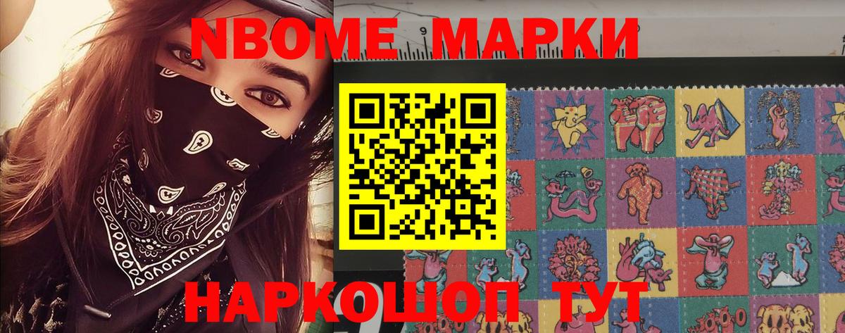 Апшеронск  Марки N-bome 1,5мг  Вход с VPN 